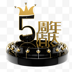 5周年图片_5周年店庆