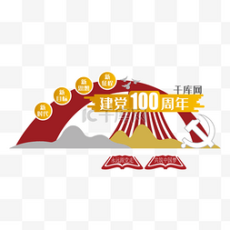 红旗文化墙图片_建党100周年雕塑美陈红旗红色金色