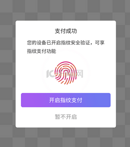 紫色简约风移动端指纹支付弹窗