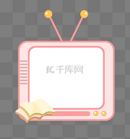 粉色电视边框