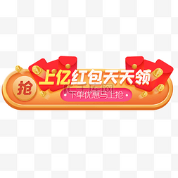 双十一活动胶囊图片_红包金色立体banner