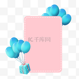 粉色文本框图片_蓝色气球文本框3