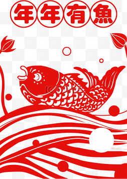年年图片_红色剪纸风新春年年有鱼