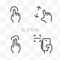 实用小物图片_实用的矢量黑白手势操作图标png