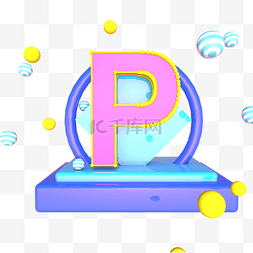 p字母p图片_蓝色展台英文字母P