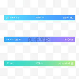 手机状态栏状态栏图片_渐变手机状态栏