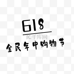 logo片头图片_618logo标志头标免费下载