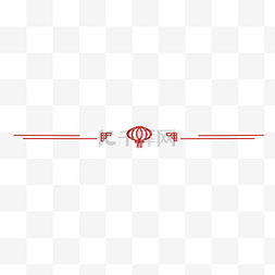 花纹分割线红色图片_新春灯笼花纹分割线