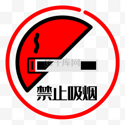 吸烟吸烟图片_安全标识