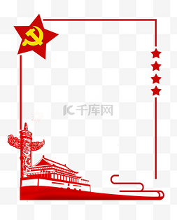 华表红色党图片_红色党建边框