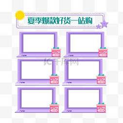 爆款商品图片_夏季爆款好货商品框