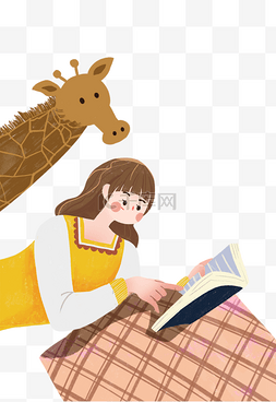 创意长颈鹿插画图片_小女孩和长颈鹿一起看书