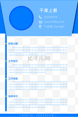 设计简历模板图片_蓝色扁平简历模板