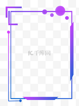 炫酷科技风图片_紫色渐变商务科技风方框