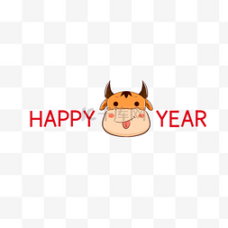 英文新年祝福图片_happy牛year牛年牛头牛牛happynewyear