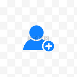 无添加标图片_用户添加蓝色图标