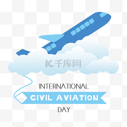 民航国际日图片_手绘庆祝international civil aviation day