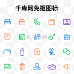 常用线性图标