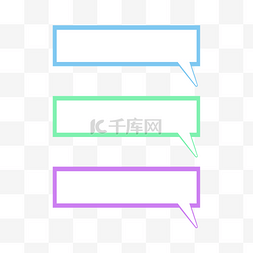 对话气泡虚线图片_彩色长方形对话框