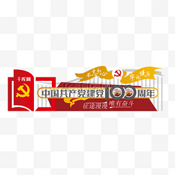 辉煌73图片_建党100周年雕塑美陈红旗党建红色