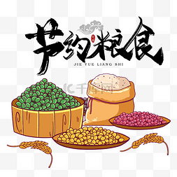 现磨粗粮图片_五谷粗粮粮食节约粮食