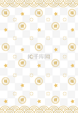 福字底纹填充图片_新年春节福字底纹金色纹理中式