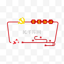 党建文化墙边框图片_党建墙模板框边框文本框