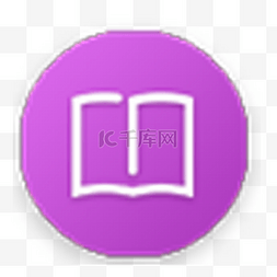 紫色的书本图标设计