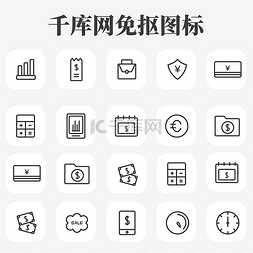 ui图标理财图片_UI理财贷款灰色简洁图标