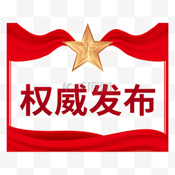 封面党图片_权威发布