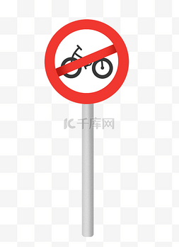 禁止车辆图片_禁止车子入内警示牌