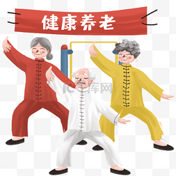 基本养老服务图片_打太极的老年人