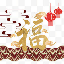 鼠年新年手绘卡通福字