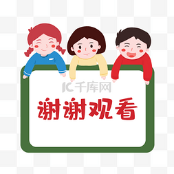 谢谢配合