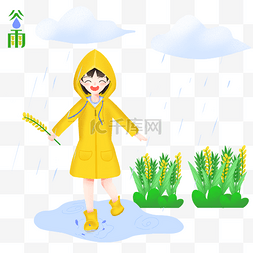 谷雨穿雨衣的女孩插画