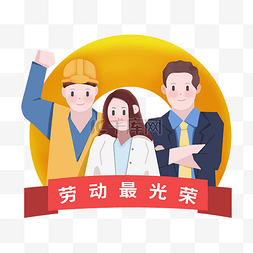 一群人民图片_五一劳动节多人职业劳动人民