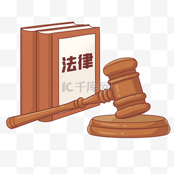 法律协会招新图片_法律律师