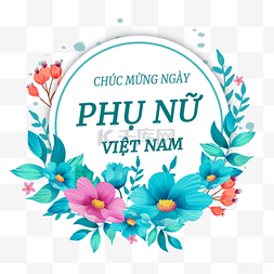 越南妇女节鲜花边框浪漫