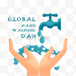 世界洗手日图片_手绘简约世界洗手日