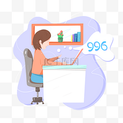 996办公室工作女人