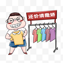 衣服表情包图片_摆地摊还价表情包