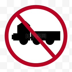 禁止车辆通行画板