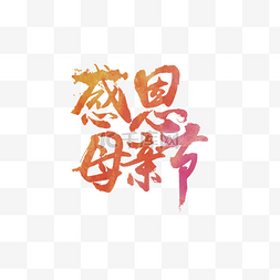 书写美丽的字