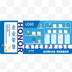 文化墙荣誉墙图片_企业荣誉墙