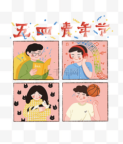 朝气青年图片_青年节青年人物装饰画