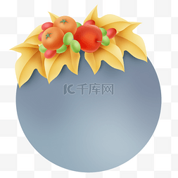 秋天水果文字框图片_秋季水果叶子圆形提示框