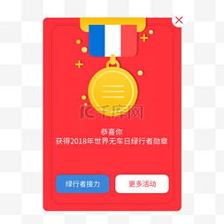 恭喜你图片_红色2.5d恭喜获得勋章移动端app弹