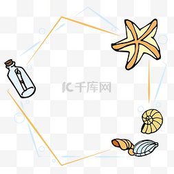 贝壳海星海螺图片_夏日海洋元素矢量边框
