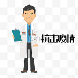 抗拒图片_医生抗拒疫情