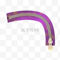 紫色立体拉锁
